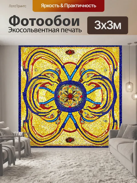 Фотообои паттерн на основе мозаики, выполненный в стиле традиционного итальянского дизайна