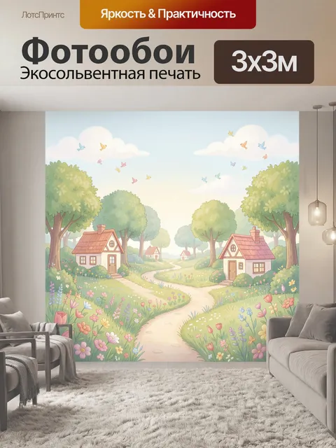 Фотообои Деревенская аллея среди цветов