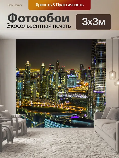 Фотообои Город