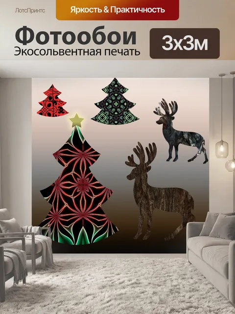 Фотообои Рождественский олень Живописный