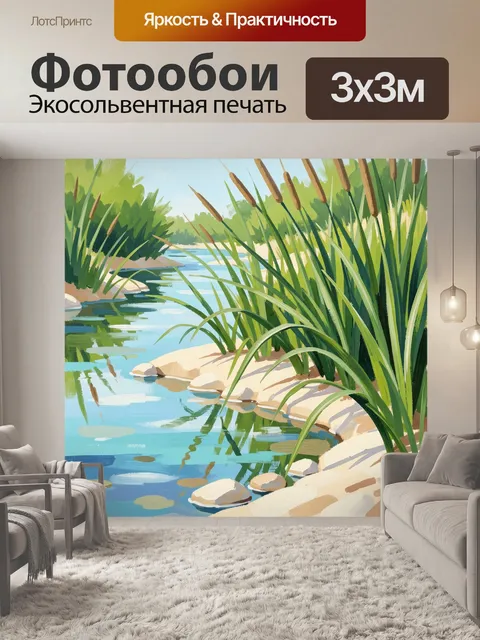 300 × 300 см · Экосольвентная печать