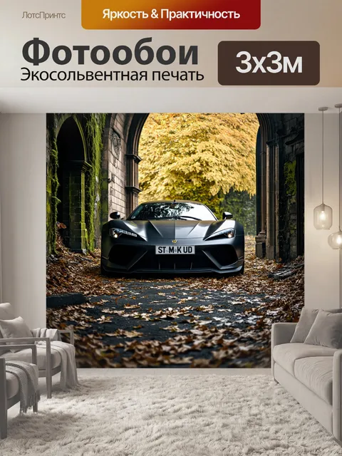 Фотообои спортивный автомобиль с мощным дизайном среди руин старого здания, покрытого листьями и мхом