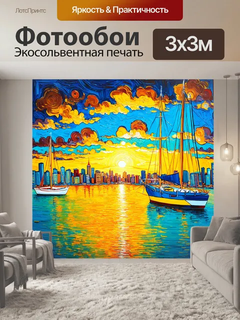 Фотообои город в стиле ван гога, сцена заката с парусниками на фоне яркого морского горизонта