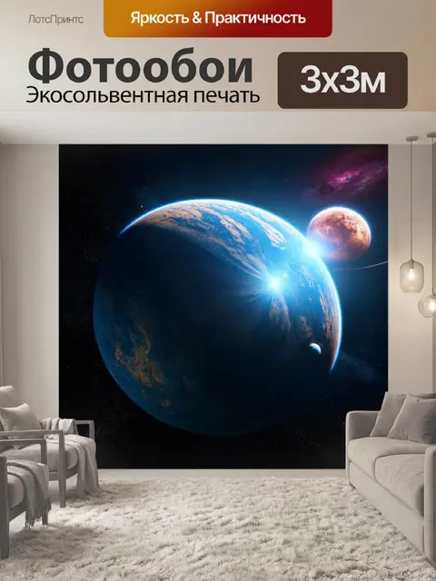 Фотообои космос в стиле научная фантастика, показывающие космическую эволюцию и изменение форм жизни на экзопланетах