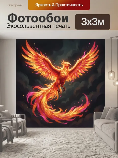 Фотообои Огненный феникс в полёте