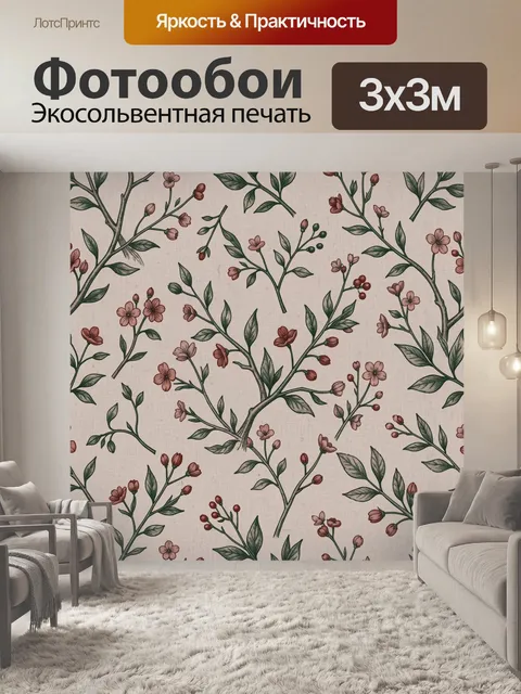 Фотообои Цветущие ветви на бежевом фоне