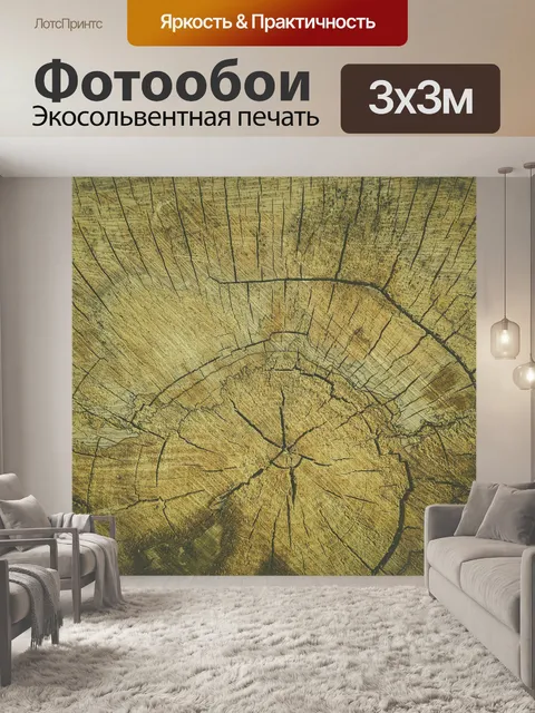 Фотообои Вырезать текстуру дерева