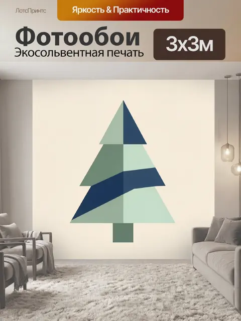 Фотообои Геометрическое новогоднее дерево