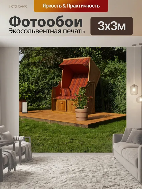 Фотообои лежак
