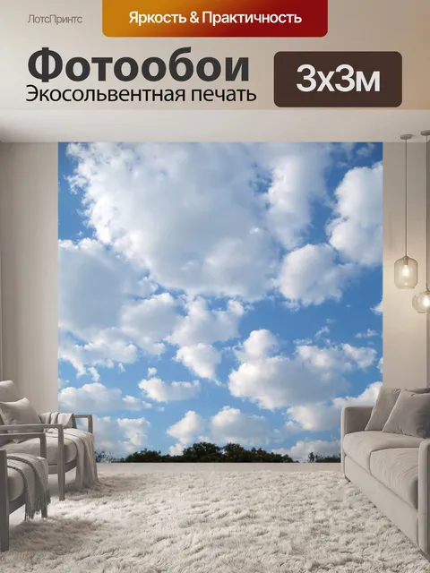 Фотообои рыхлые белые облака