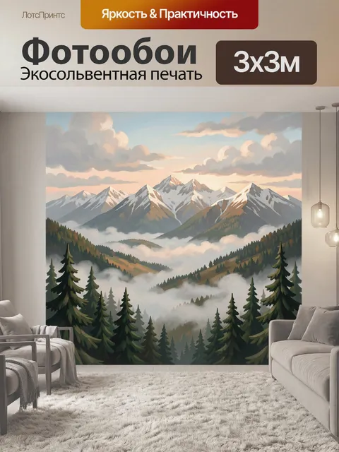 Фотообои Горные вершины в облаках