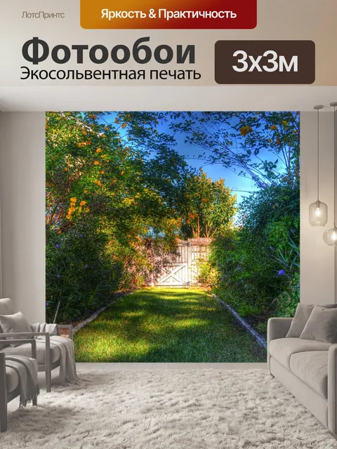 Фотообои Сад