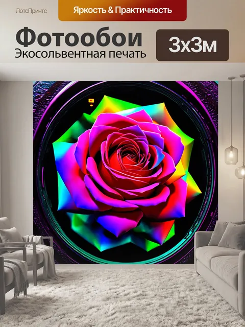 Фотообои розы в стиле ретрофутуризм, затененные многими слоями ярких цветов и текстур