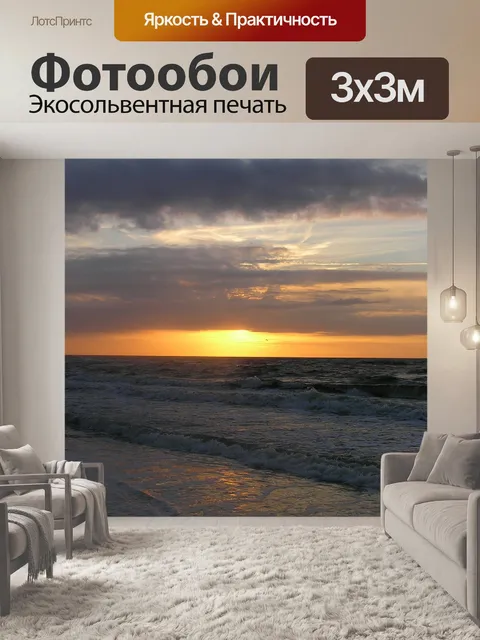 Фотообои Вид