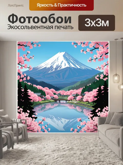 Фотообои Фудзи и сакура у озера