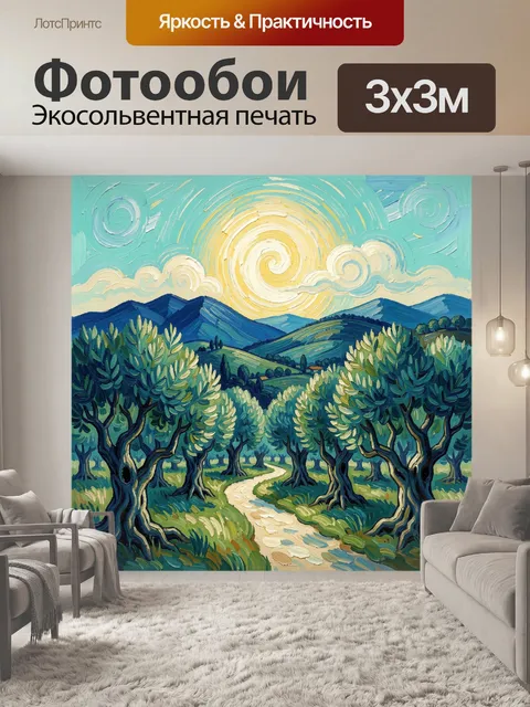 300 × 300 см · Экосольвентная печать