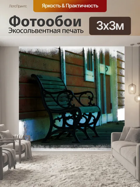 Фотообои Старая Скамья