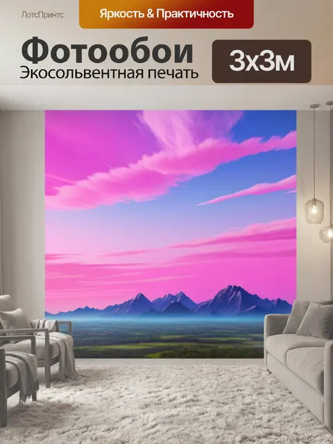 Фотообои пейзаж с розовым небом максимал