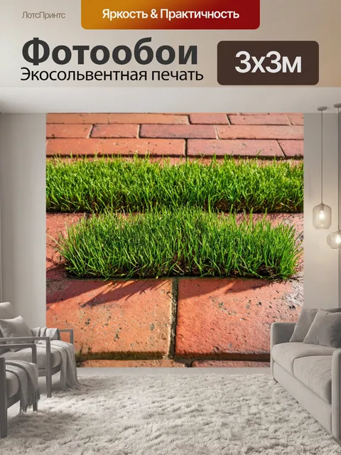 Фотообои кирпичи, растет между ними трава, создавая урбанистический ландшафт