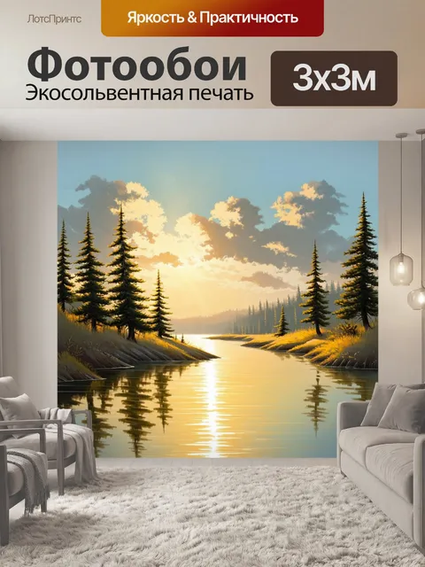 Фотообои утренняя заря над рекой, где сосновые деревья касаются небес своими верхушками