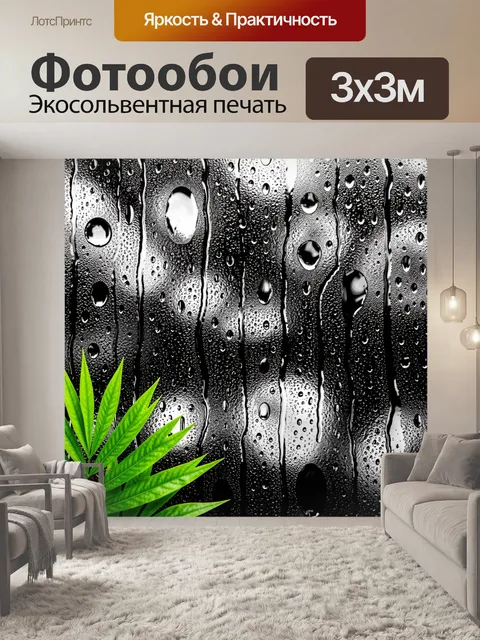 Фотообои Листва на фоне капель дождя