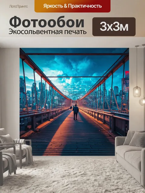 Фотообои город в стиле киберпанк, пешеходный мост с панорамным видом на город