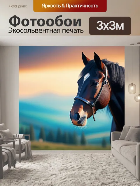 Фотообои пейзаж с изображением лошади