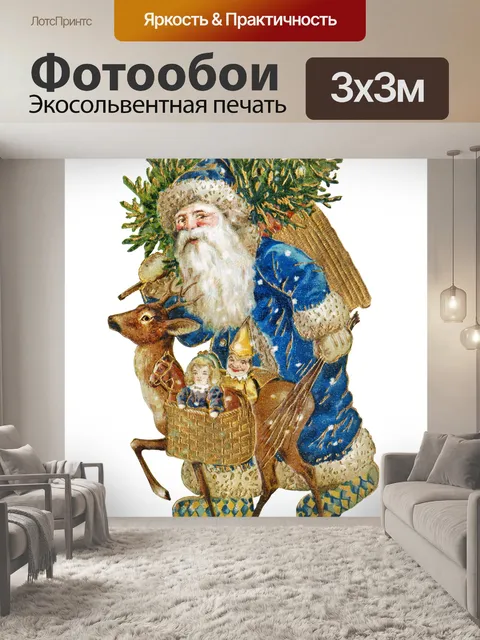 Фотообои Санта-Клаус Винтаж клипарт