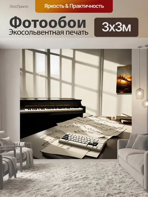 Фотообои минималистичный интерьер с белой клавиатурой и акустическим пианино