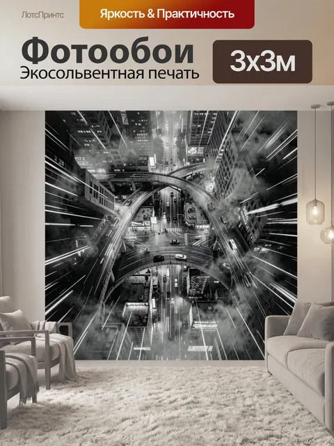 Фотообои Ночной город в перспективе