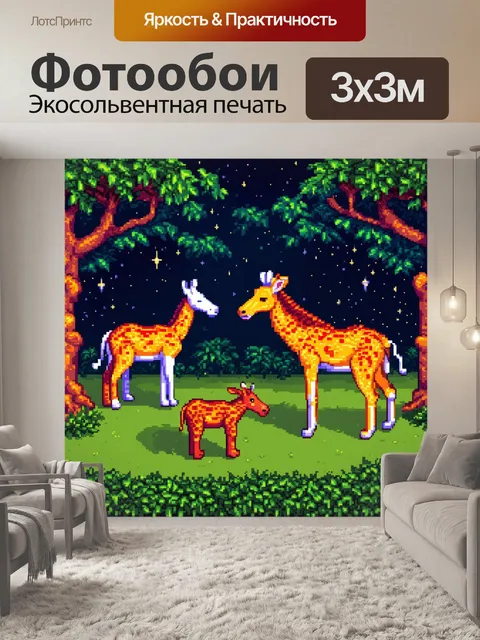 Фотообои ночь в стиле пиксель-арт, пиксельный зоопарк, животные наслаждаются ночью, уникальные огни и тени