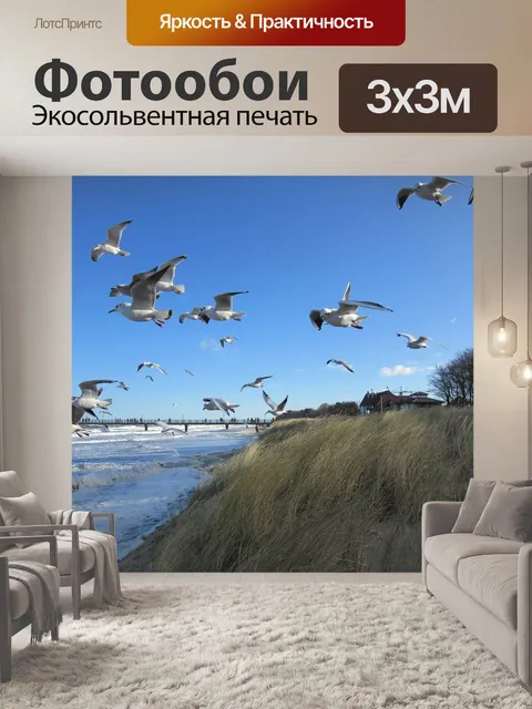 Фотообои Балтийское море