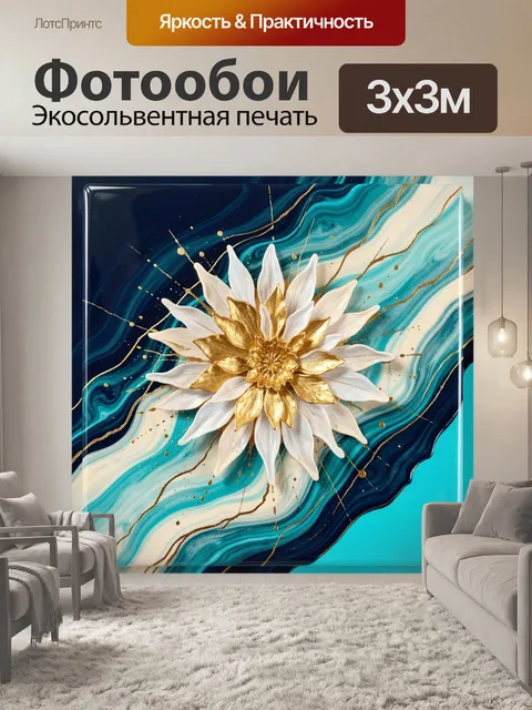 Фотообои Золотой цветок на бирюзовом фоне