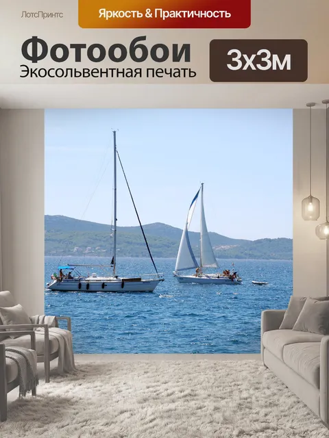 Фотообои Парусные лодки