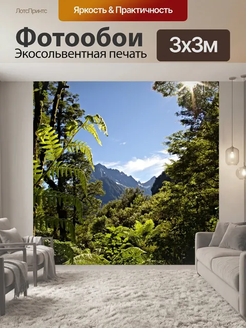 Фотообои Горы