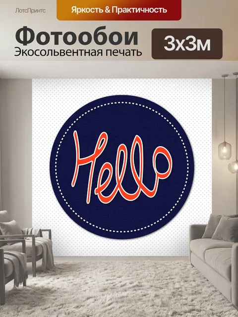 Фотообои привет карты