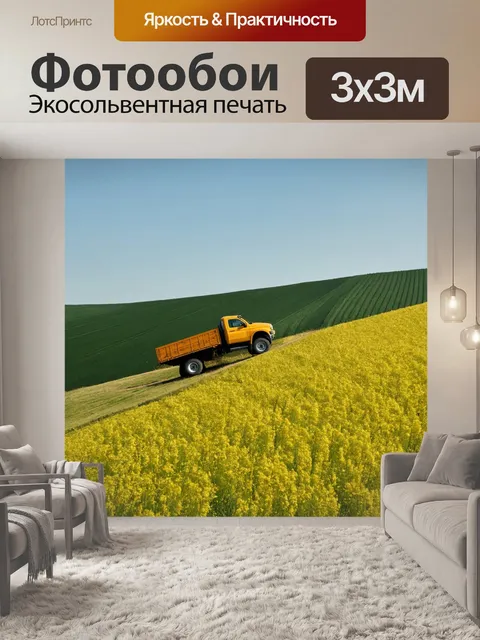 Фотообои грузовик, поднимающийся по крутому холму, с пейзажем высоких полей вокруг