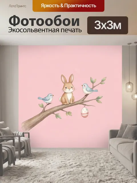 Фотообои Заяц и птички на ветке