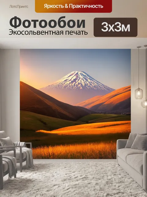 Фотообои горы и долины армении, залитые золотым светом заката, с центром композиции на арарате