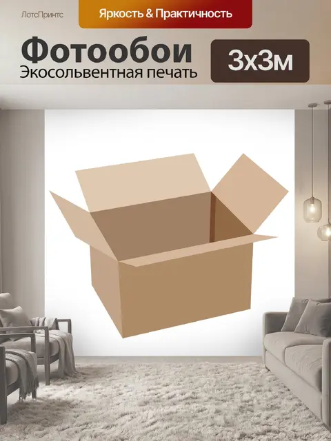 Фотообои Картонная коробка белом фоне