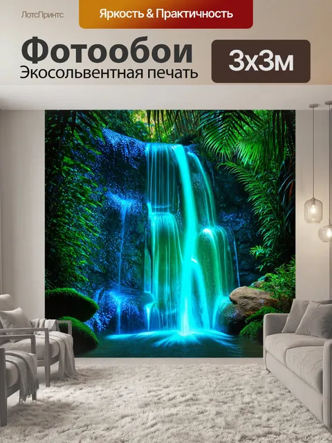 Фотообои природа в стиле люминизм, изображающие тропический водопад с светящимися водяными каплями и яркой фауной