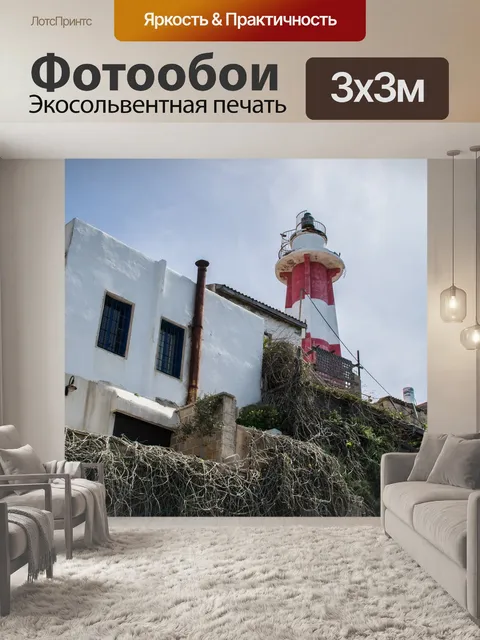 Фотообои Маяк