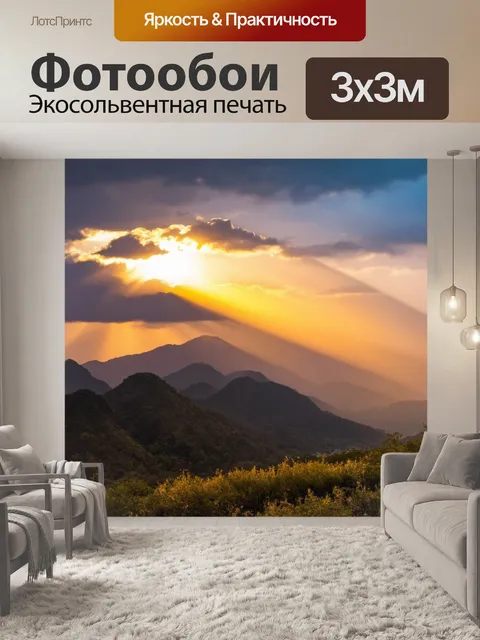 Фотообои китай, закат над забалийскими горами, с золотыми лучами света проникающими через облака