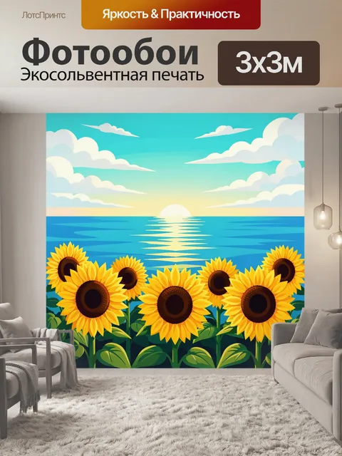 Фотообои Подсолнухи у моря на закате