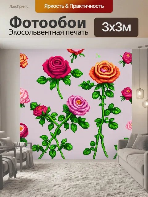 Фотообои цветы в стиле пиксель-арт