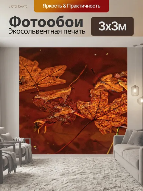Фотообои Листья