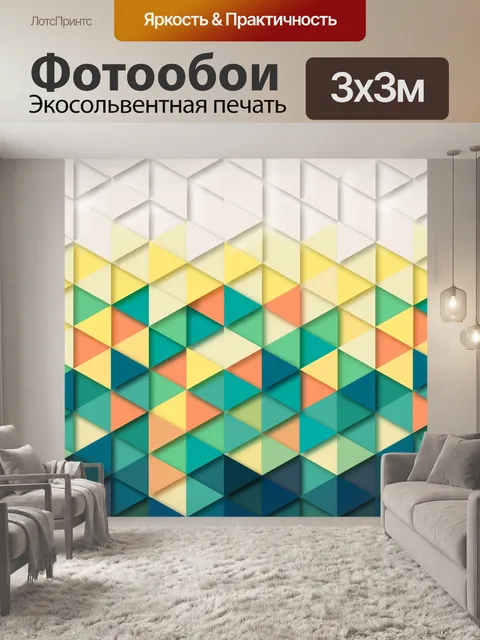 Фотообои Геометрический фон