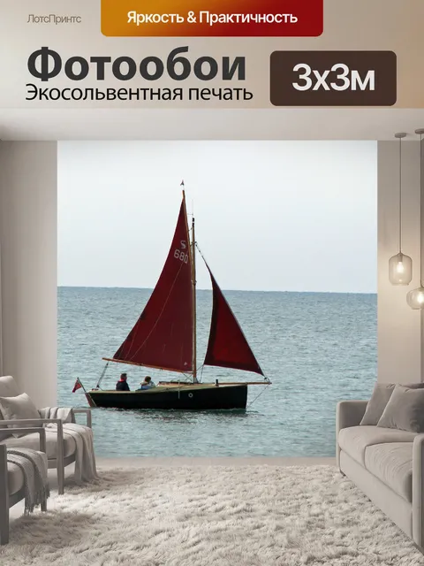 Фотообои Парусник