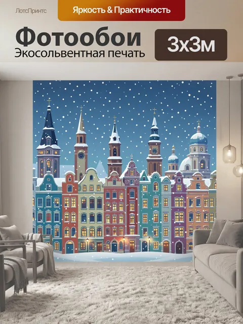 Фотообои Зимний город с башнями и снегом