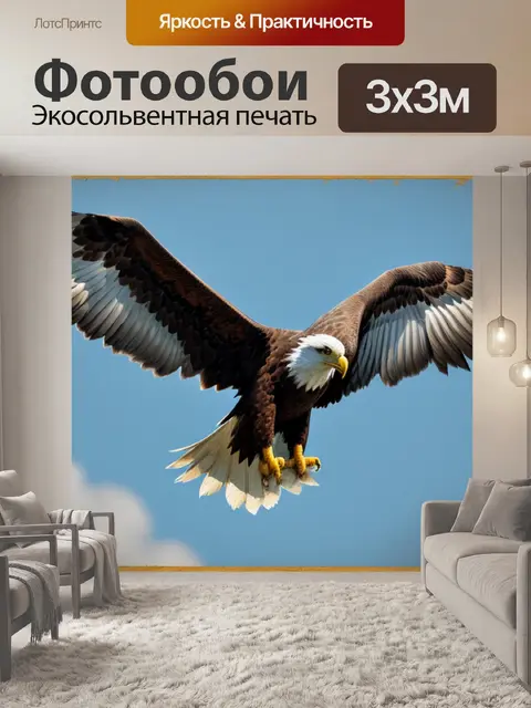 Фотообои с орлом